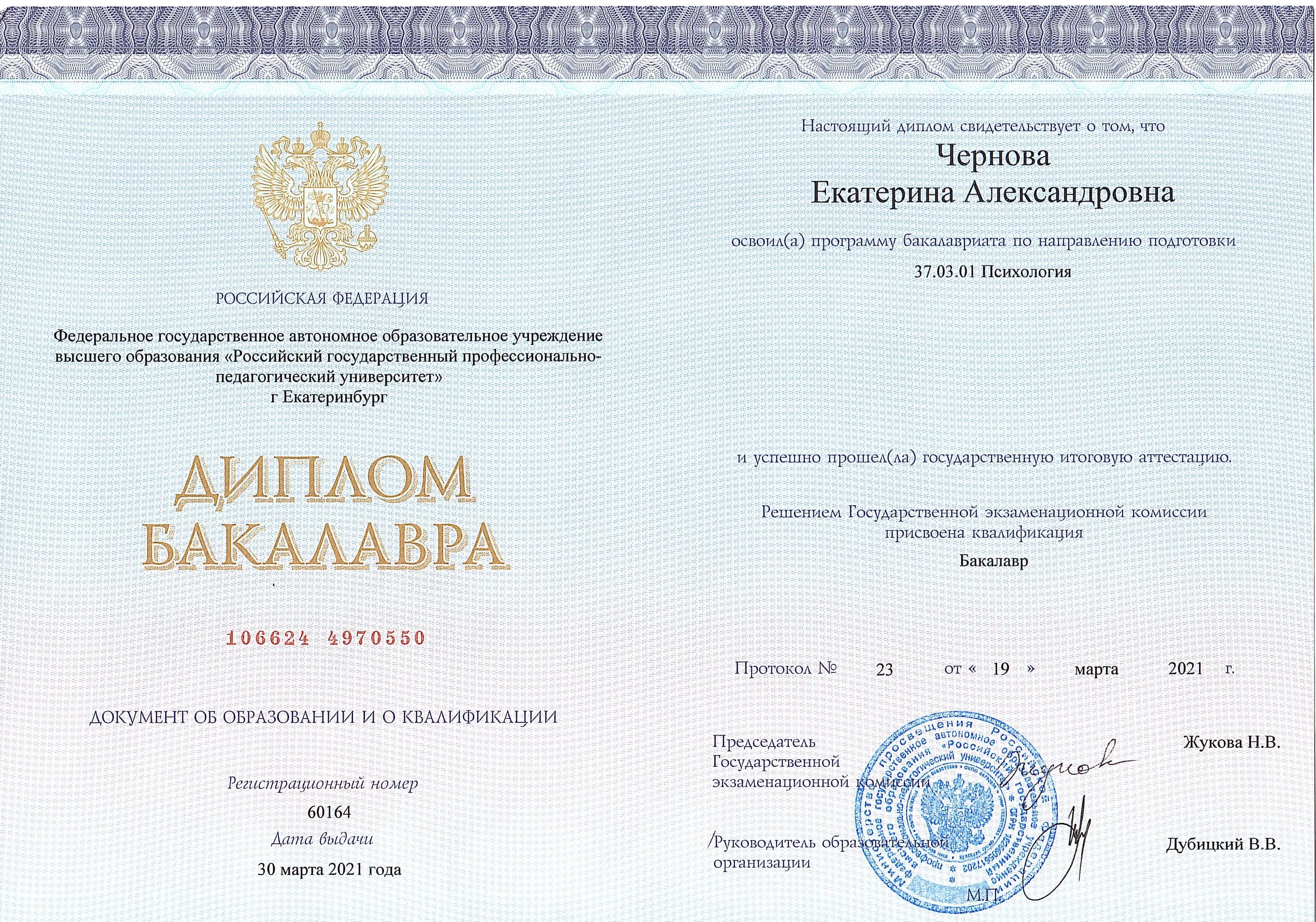 Психология. Бакалавриат. РГППУ г. Екатеринбург 2021 год 