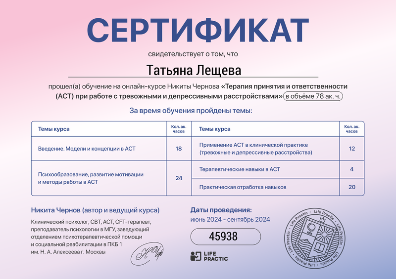 Сертификат, АСТ, 2024