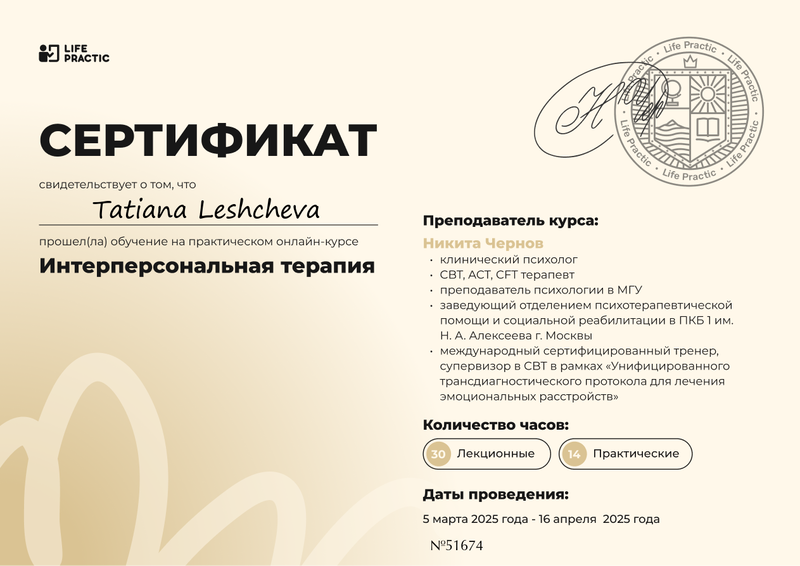 Сертификат, ИПТ, 2025