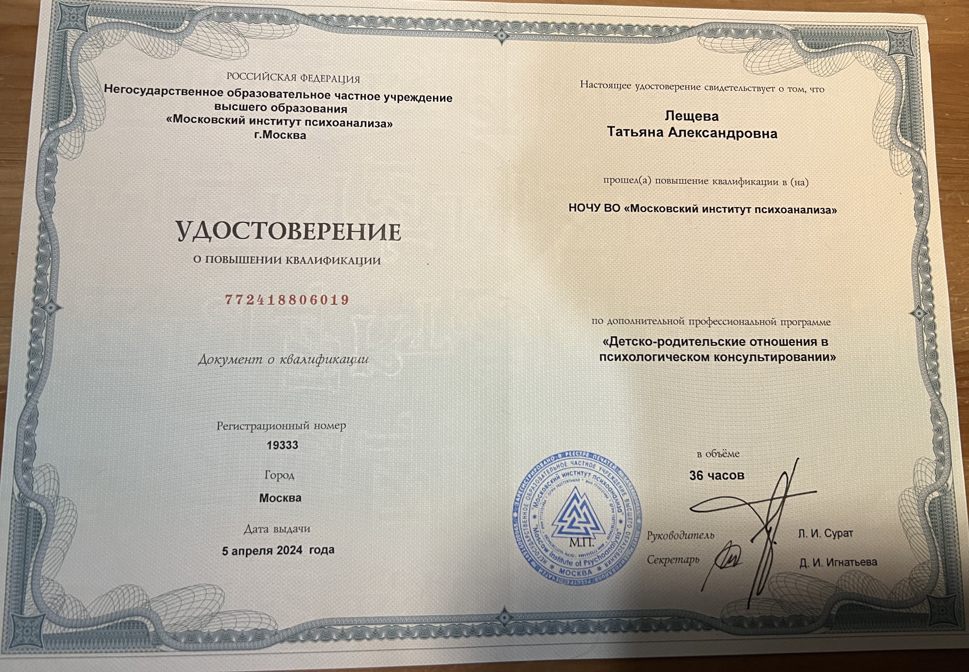 Удостоверение о повышении квалификации, ДРО, 2024