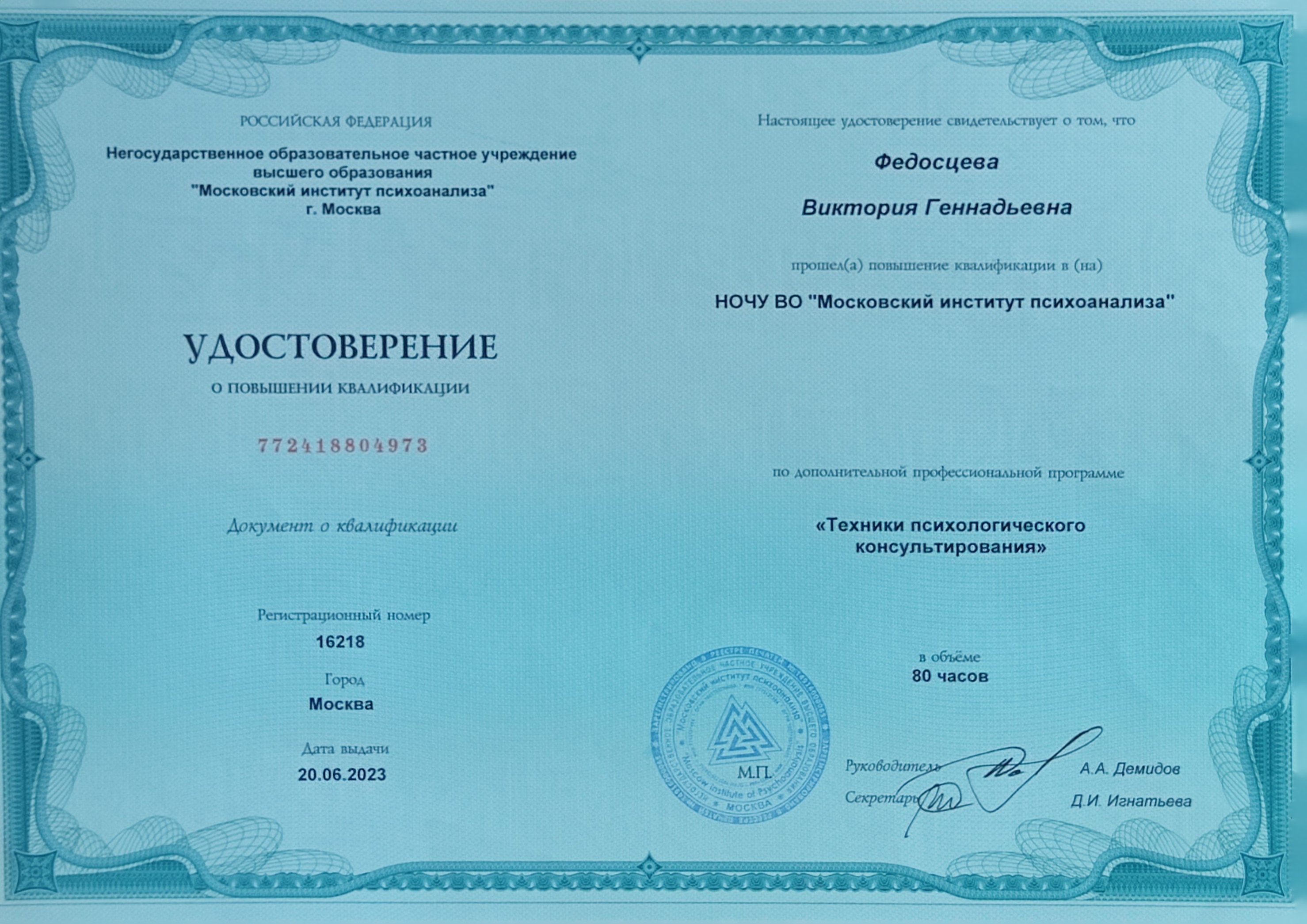Удостоверение о повышении квалификации